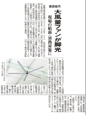 THE FIRST FAN　産業新聞２